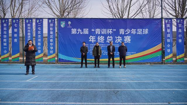 开云平台-第九届“青训杯”年终总决赛开踢，五百名足球小将献技开封